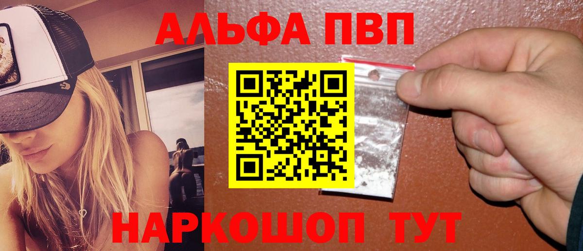 A-PVP СК  Alpha PVP кристаллы  Вход с VPN  Альфа ПВП СК  Ростов Великий 