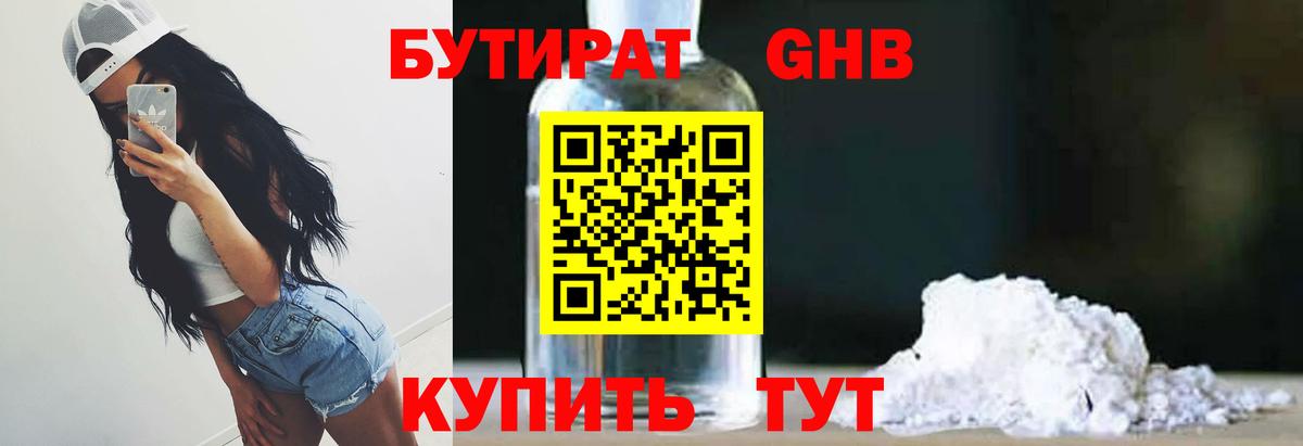 БУТИРАТ 99%  Вход с VPN  Ростов Великий 