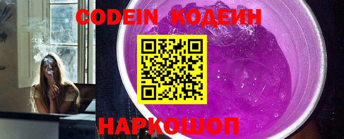 Кодеиновый сироп Lean напиток Lean (лин)  Кодеин напиток Lean (лин)  Ростов Великий  Вход с VPN 