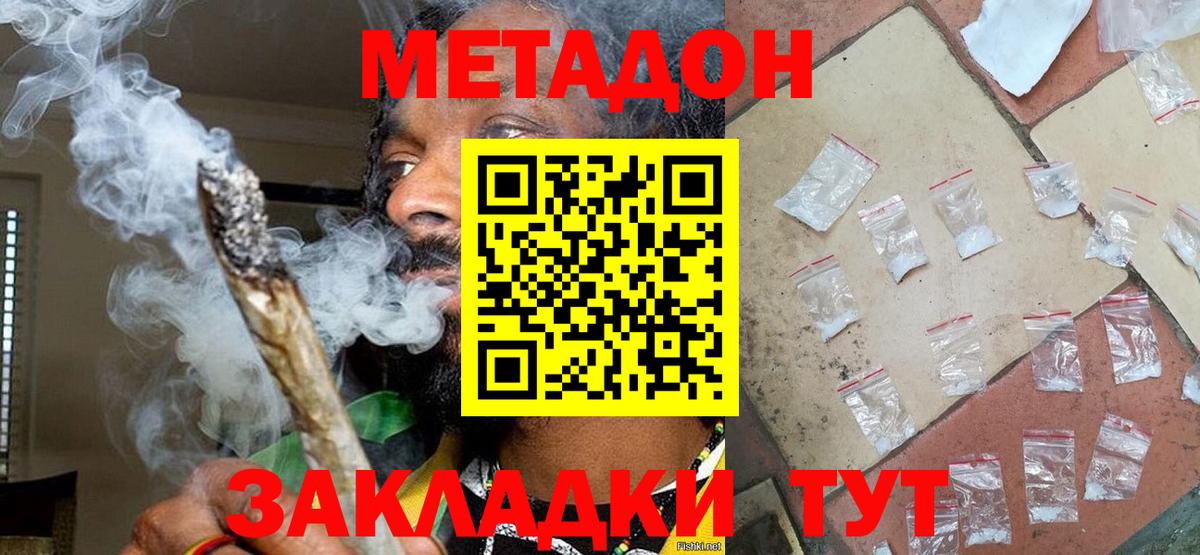 МЕТАДОН methadone Ростов Великий