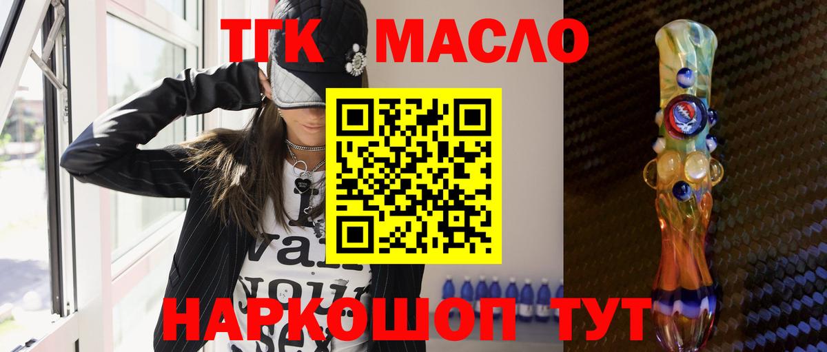 ТГК THC oil Ростов Великий